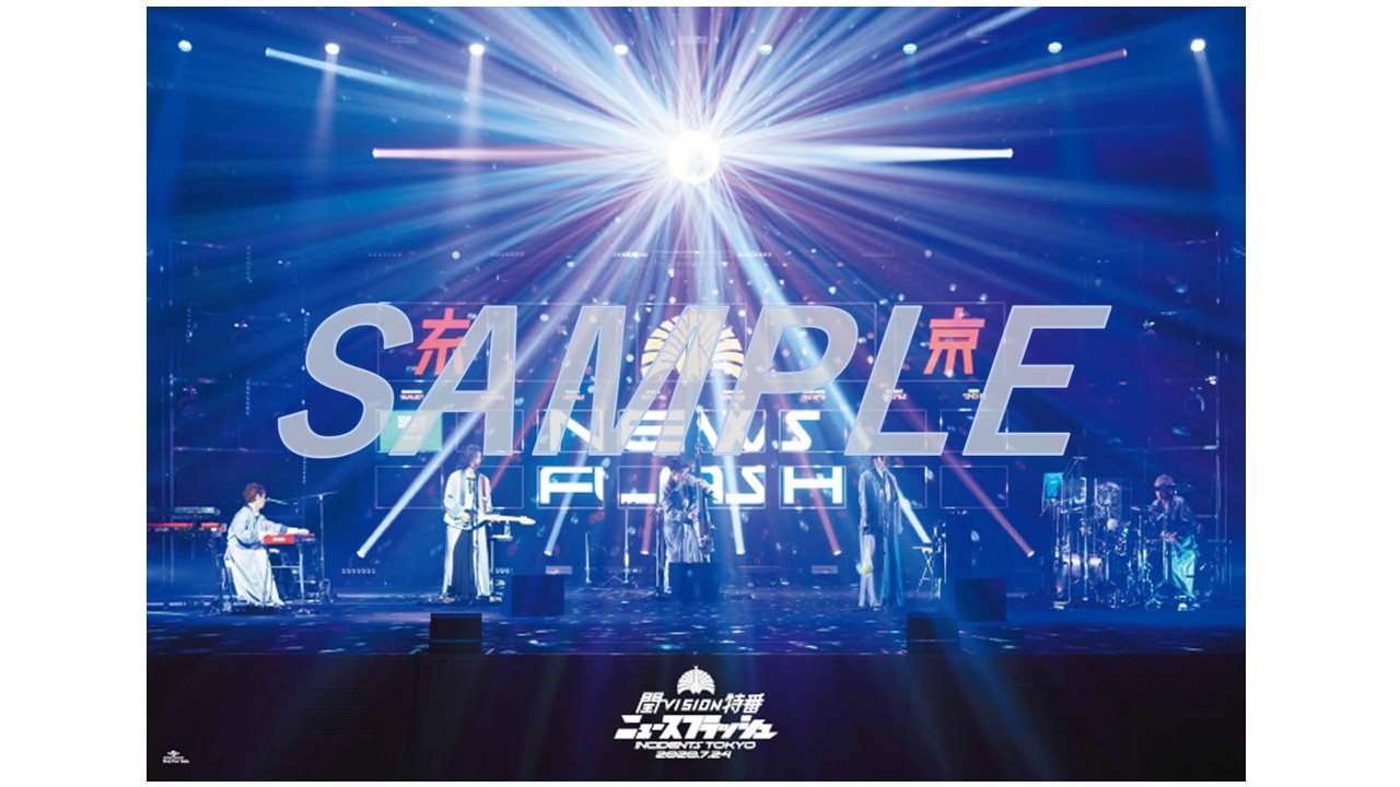 東京事変｜ Live Blu-ray/DVD「２Ｏ２Ｏ.７.２４閏vision特番ニュース 